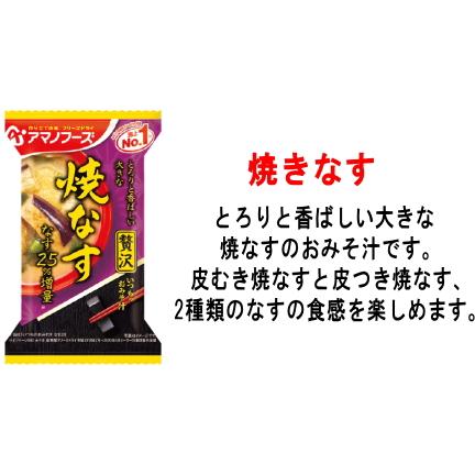 アマノフーズ フリーズドライ おみそ汁贅沢ギフト（20食）300Z
