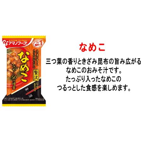 アマノフーズ フリーズドライ おみそ汁贅沢ギフト（20食）300Z