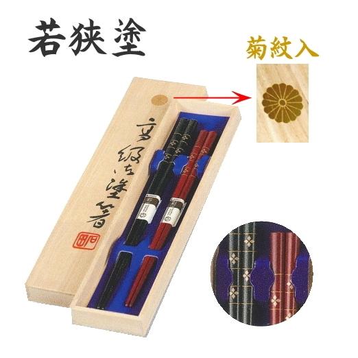 若狭塗 夫婦箸BOXセット 金紋 桐箱菊紋入 : ギフトハウスタカノYahoo