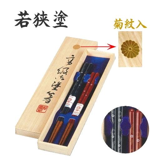 若狭塗 夫婦箸BOXセット 花ひらり 桐箱菊紋入 : ギフトハウスタカノ