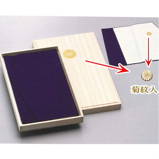 正絹ちりめん無地 金封ふくさ 紫 桐箱菊紋入 : ギフトハウスタカノ