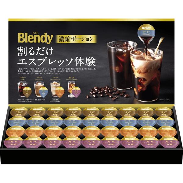 AGF ブレンディポーションアソート36杯ギフト : ギフトハウスタカノ
