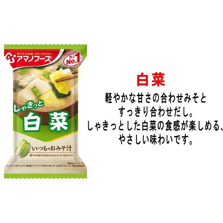 アマノフーズ フリーズドライ みそ汁ギフト（30食） 40SHA 送料無料