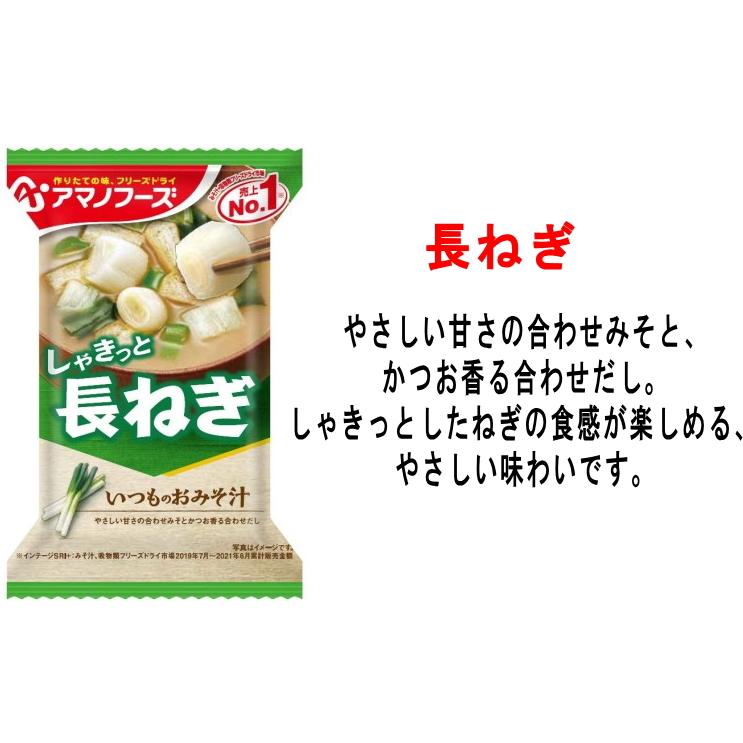アマノフーズ フリーズドライ みそ汁ギフト（30食） 40SHA 送料無料