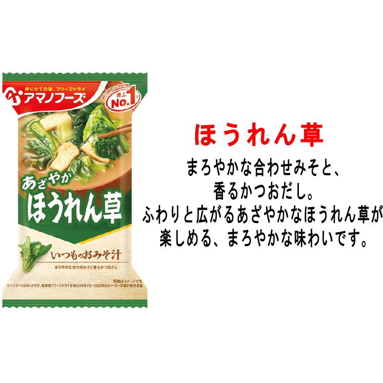 アマノフーズ フリーズドライ みそ汁ギフト（30食） 40SHA 送料無料