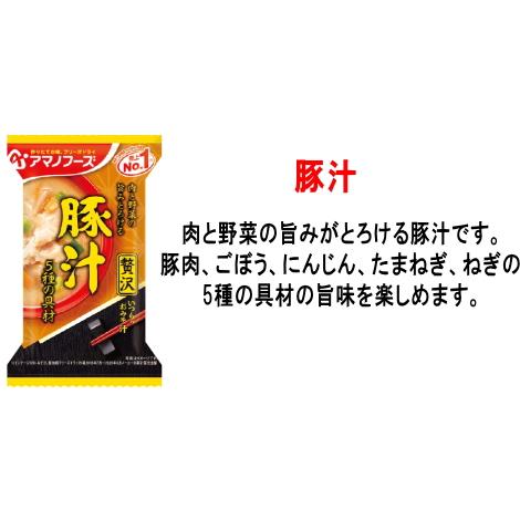 アマノフーズ フリーズドライ食品 20食入り2セット（40食） アマノフーズ フリーズドライ おみそ汁贅沢ギフト（30食）500Z