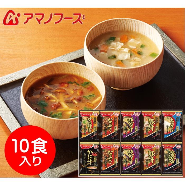 アマノフーズ　フリーズドライ　みそ汁　味噌汁　50食　10 食×5セット アマノフーズ フリーズドライ おみそ汁贅沢ギフト（10食） 150Z