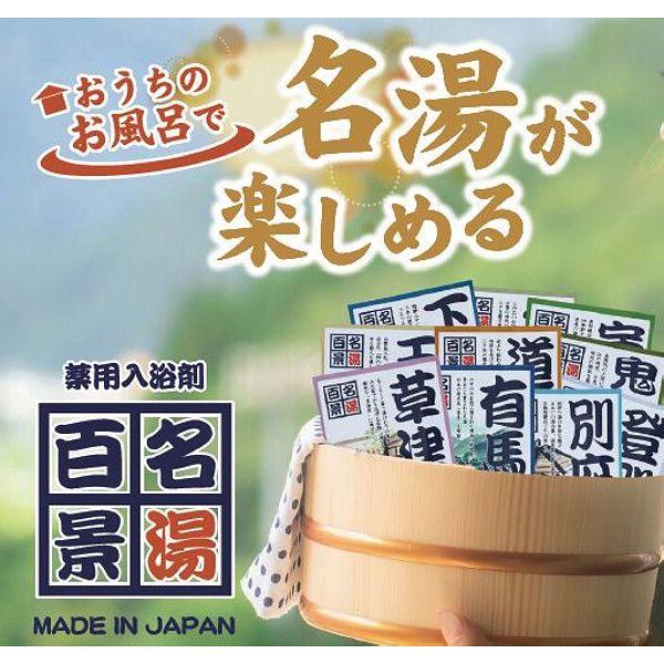 名湯百景 ギフトセット 30包入 : ギフトハウスタカノYahoo!店 - 通販