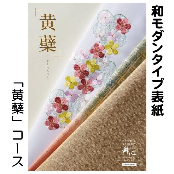 カタログギフト「マイハート」バレイ/黄蘗　5,280円コース｜takano-gift｜03