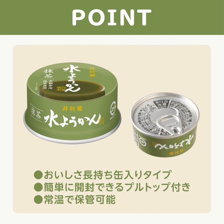 井村屋（imuraya） 缶水ようかん 抹茶 83g×8個セット【缶切り不要