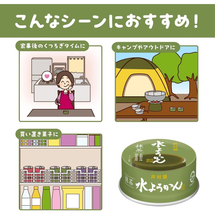 井村屋（imuraya） 缶水ようかん 抹茶 83g×8個セット【缶切り不要