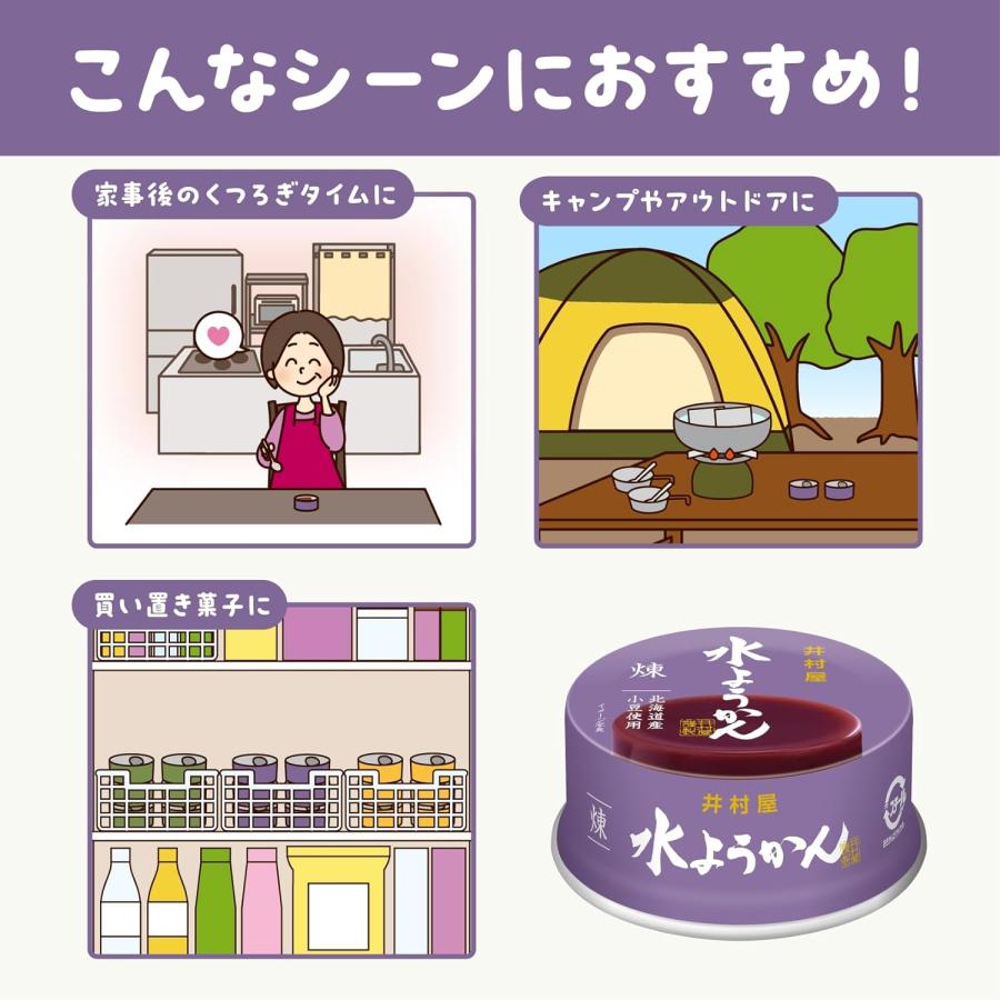 井村屋（imuraya） 缶水ようかん 煉 83g×8個セット 【缶切り不要