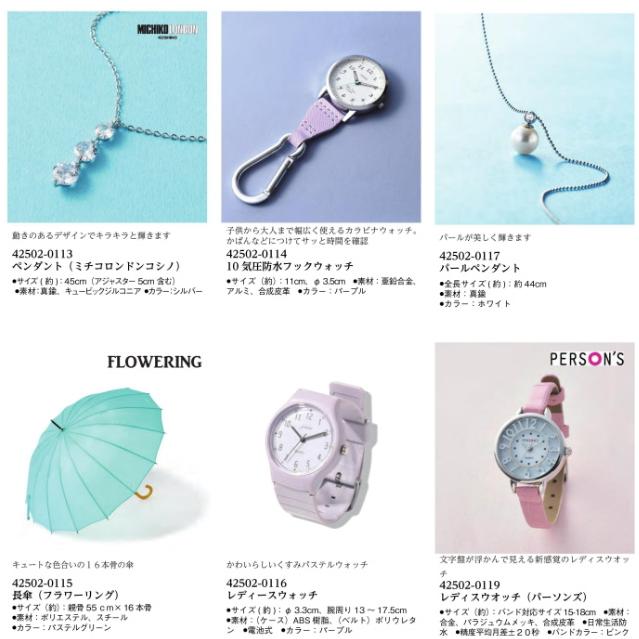 マイプレシャス【カタログギフト】RUFLET（ルフレ）ヘレン 3800円