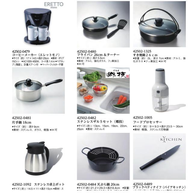 マイプレシャス【カタログギフト】RUFLET（ルフレ）ヘレン 3800円