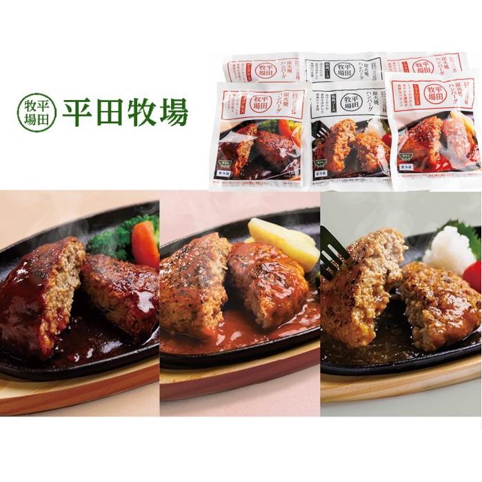 平田牧場 三元豚 炭火焼ハンバーグ6個セット BCS25-1 : ギフトハウス