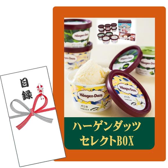 賞品目録キット ハーゲンダッツ セレクトBOX (A4パネルになります