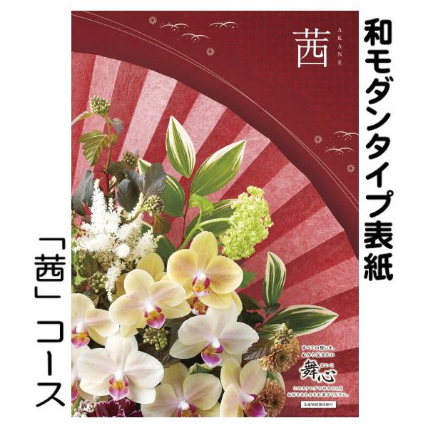 【カタログギフト】22,990円コース マイハートピーク カタログギフト「マイハート」ピーク/茜 22,990円コース : ギフト