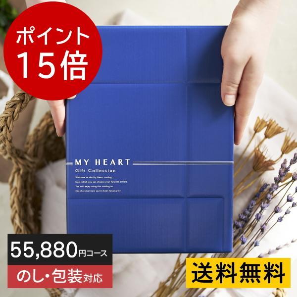 マイハート カタログギフト ユニバースコース(55,880円のコース