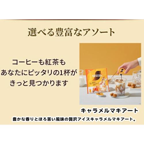 ネスカフェ ポーションバラエティ ギフトセット97杯分 : ギフトハウス