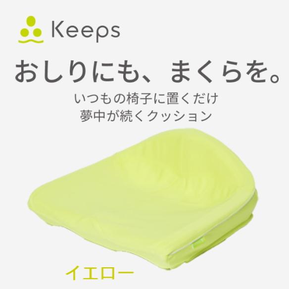 西川　nishikawa　骨盤サポートクッション Keeps クッション  気持ちいい座り心地で、理想の姿勢が続く。 寝具のテクノロジーで作った「お尻のまくら」｜takano-gift｜05