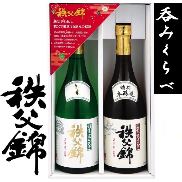 埼玉秩父の地酒【秩父錦】飲み比べセット 特別純米酒720ml 特別本醸造