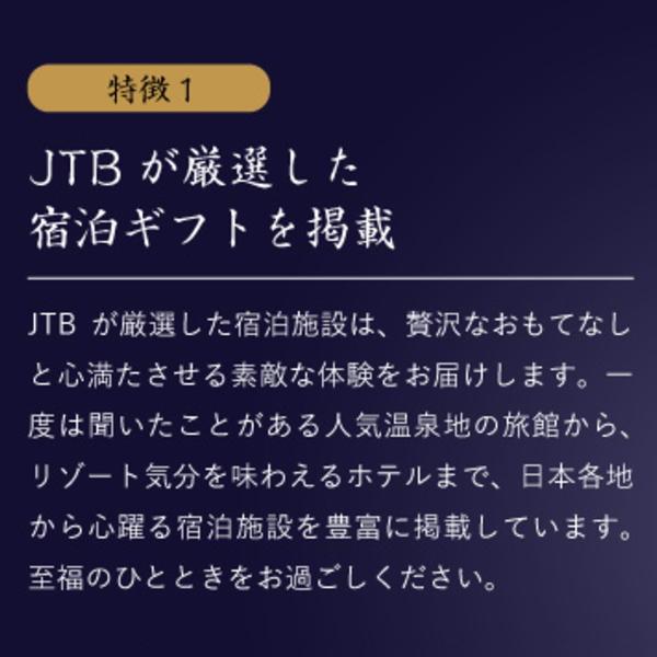 ハーモニック カタログギフト「JTB旅ギフト」 “JTBありがとう
