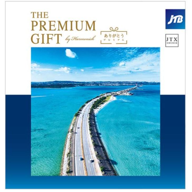 ハーモニック カタログギフト「JTB旅ギフト」 “JTBありがとう ハーモニック カタログギフト「JTB旅ギフト」 “JTBありがとう