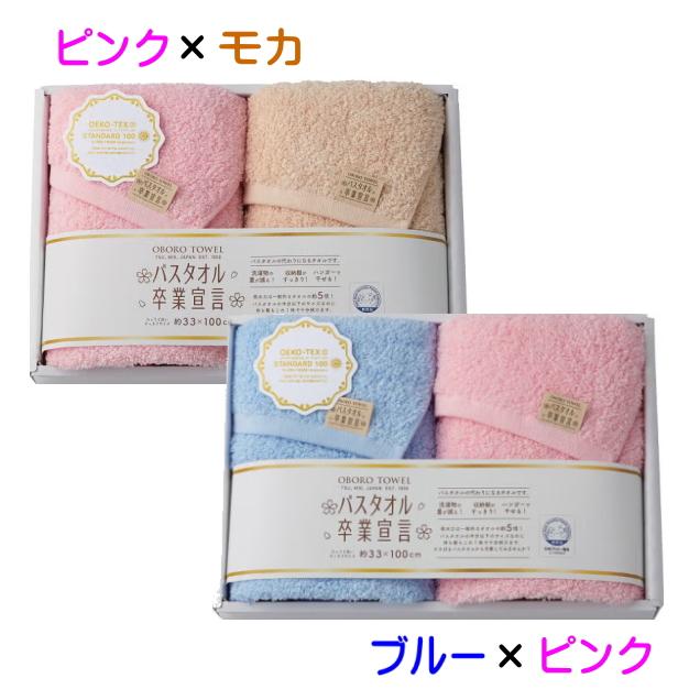おぼろタオル（OBORO TOWEL） バスタオル卒業宣言 ロングフェイス