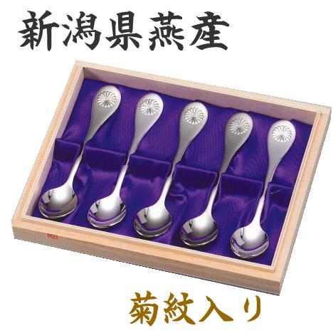 新潟県 燕産 桐箱入り菊紋スプーン シルバー5本セット : ギフトハウス