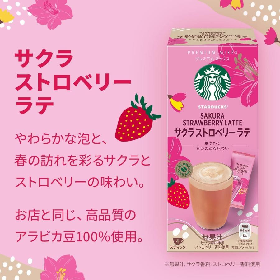 スターバックス（Starbucks Coffee） プレミアムミックス サクラ