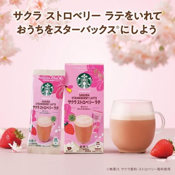 スターバックス（Starbucks Coffee） プレミアムミックス サクラ