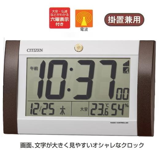 置時計 CITIZEN 御所車 CITIZEN（シチズン） 菊紋入り電波置時計(掛時計兼用) : ギフトハウス