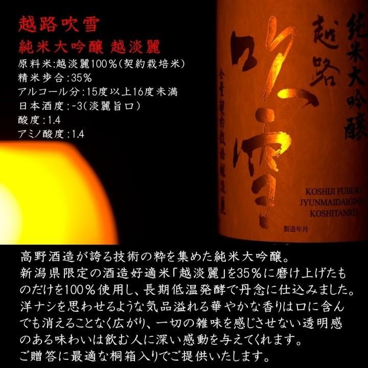 日本酒 越路吹雪 純米大吟醸 越淡麗 35％ 1800ml 一升瓶 桐箱入 限定品 甘口 お酒 ギフト プレゼント 新潟 高野酒造｜takano-shuzo-y｜05