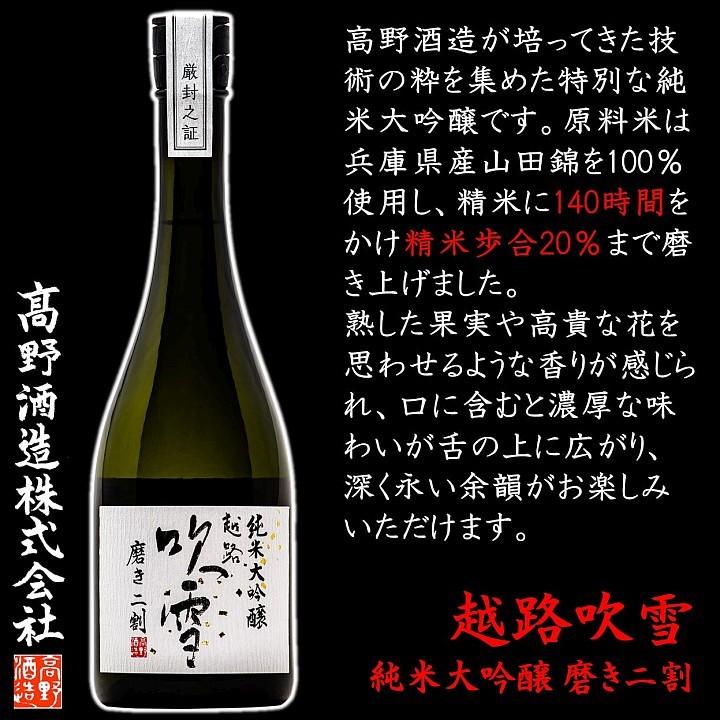 日本酒 純米大吟醸 磨き二割 越路吹雪 720ml 桐箱入 限定品 辛口 精米歩合20％ お酒 ギフト プレゼント 新潟 高野酒造｜takano-shuzo-y｜05