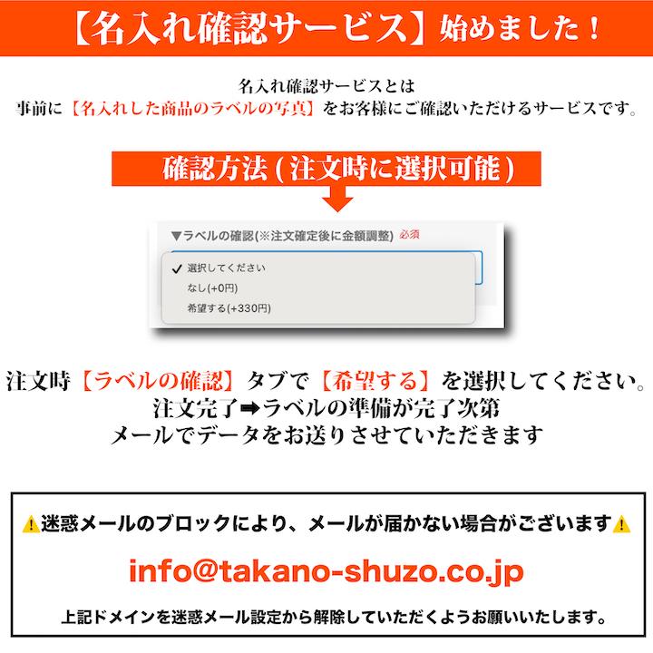 日本酒 名入れ プレゼント 純米酒 オリジナルラベル 300ml 辛口 お酒 ギフト 記念品 内祝い お返し お礼 新潟 高野酒造｜takano-shuzo-y｜12