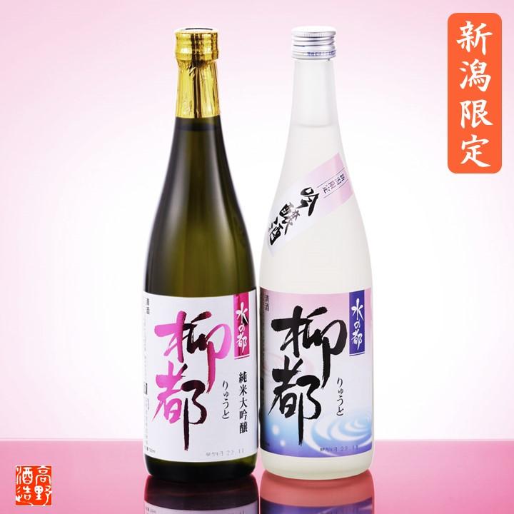 母の日 お酒 21 日本酒セット 新潟限定 柳都 純米大吟醸 吟醸酒 飲み比べセット 7ml 2本 辛口 ギフト プレゼント 新潟 高野酒造 1132 越後酒蔵 高野酒造 Yahoo 店 通販 Yahoo ショッピング