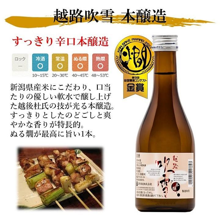 父の日 21 お酒 日本酒 越路吹雪 純米酒 本醸造 飲み比べセット 300ml 2本 辛口 小瓶 ミニボトル ギフト プレゼント 新潟 高野酒造 11 越後酒蔵 高野酒造 Yahoo 店 通販 Yahoo ショッピング