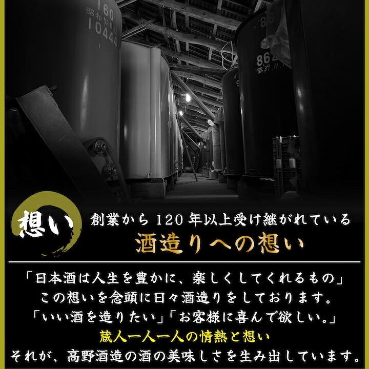 高野酒造 日本酒セット 純米大吟醸 入り 日本酒 飲み比べセット