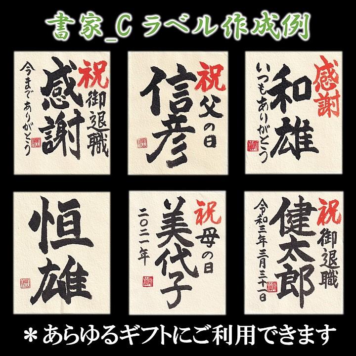 日本酒 父の日 プレゼント 70代 名入れ 大吟醸 毛筆手書きラベル 720ml 桐箱入り 辛口 お酒 ギフト 誕生日 還暦祝い 退職祝い 男性 新潟 高野酒造｜takano-shuzo-y｜06