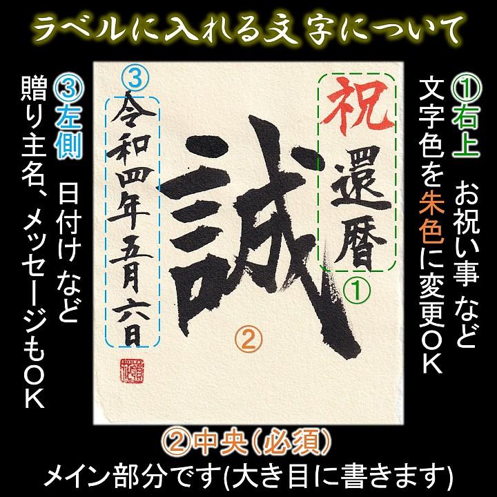 日本酒 父の日 プレゼント 70代 名入れ 大吟醸 毛筆手書きラベル 720ml 桐箱入り 辛口 お酒 ギフト 誕生日 還暦祝い 退職祝い 男性 新潟 高野酒造｜takano-shuzo-y｜03