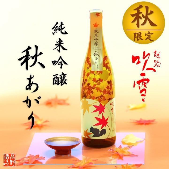 秋季限定 ギフト プレゼント 日本酒 秋あがり 入り 飲み比べセット 720ml 2本 辛口 ひやおろし 新潟 高野酒造｜takano-shuzo-y｜02