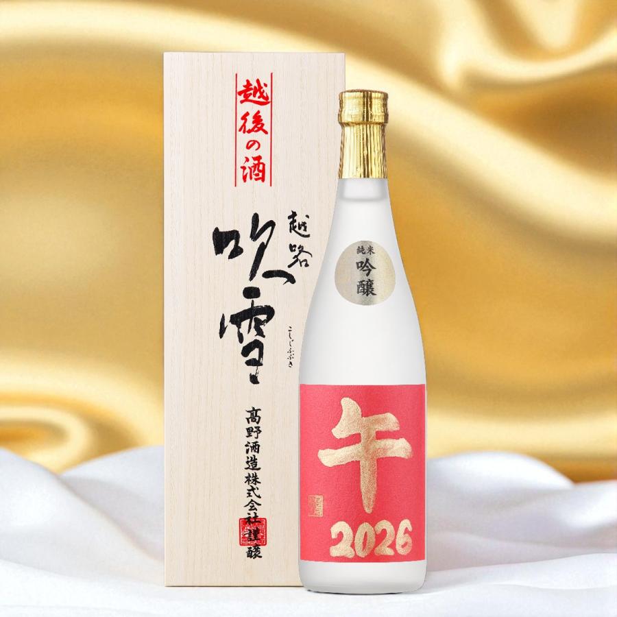 高野酒造 日本酒 干支 午 2026 手書きラベル 純米吟醸酒 720ml 桐箱入