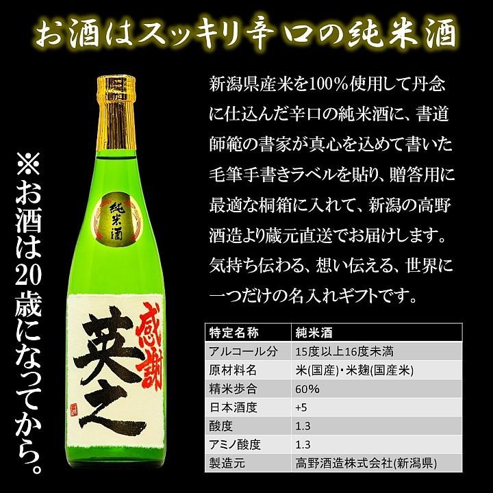 母の日 父の日 日本酒 名入れ 名前入り 純米酒 毛筆手書きラベル 1800ml 一升瓶 桐箱入 お酒 ギフト プレゼント 誕生日 退職祝い 60代 70代 80代 新潟 高野酒造 1672 越後酒蔵 高野酒造 Yahoo 店 通販 Yahoo ショッピング