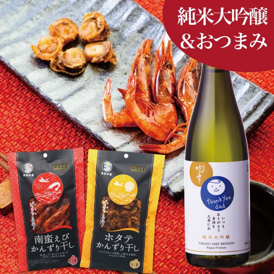 高野酒造 日本酒 おつまみセット 純米大吟醸 720ml 甘エビ ホタテ