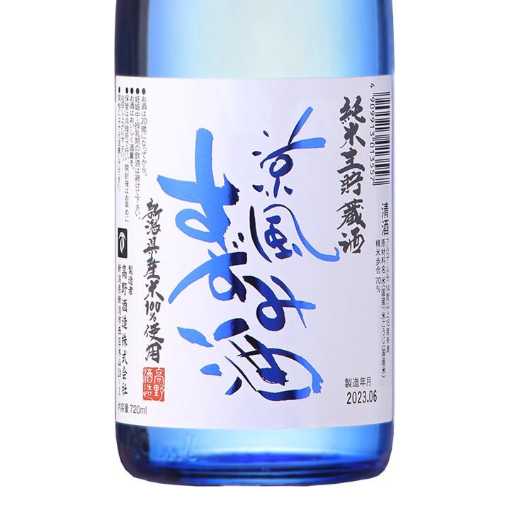 高野酒造 夏季限定 日本酒 純米生貯蔵酒 涼風すずみ酒 720ml