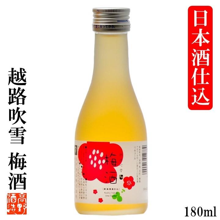 父の日 21 お酒 梅酒 日本酒仕込み 越路吹雪 180ml 1合瓶 ミニボトル 小瓶 甘くない 日本酒梅酒 ギフト プレゼント 新潟 高野酒造 1815 越後酒蔵 高野酒造 Yahoo 店 通販 Yahoo ショッピング