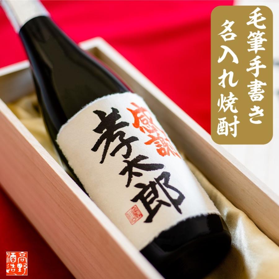 焼酎 父の日 プレゼント 70代 名入れ 酒粕焼酎 25度 毛筆手書きラベル 720ml 桐箱入り お酒 ギフト 誕生日 還暦祝い 退職祝い 男性 新潟 高野酒造｜takano-shuzo-y