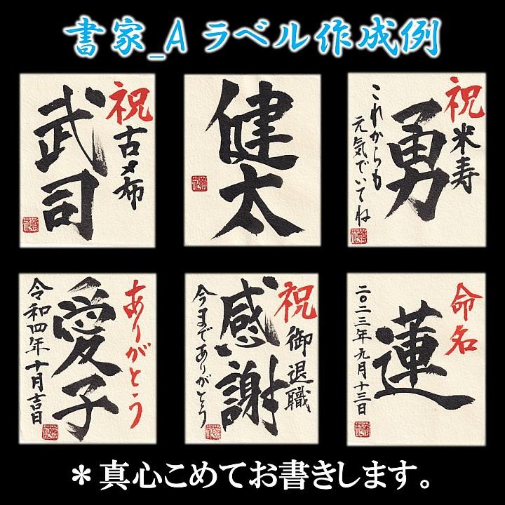 焼酎 父の日 プレゼント 70代 名入れ 酒粕焼酎 25度 毛筆手書きラベル 720ml 桐箱入り お酒 ギフト 誕生日 還暦祝い 退職祝い 男性 新潟 高野酒造｜takano-shuzo-y｜05