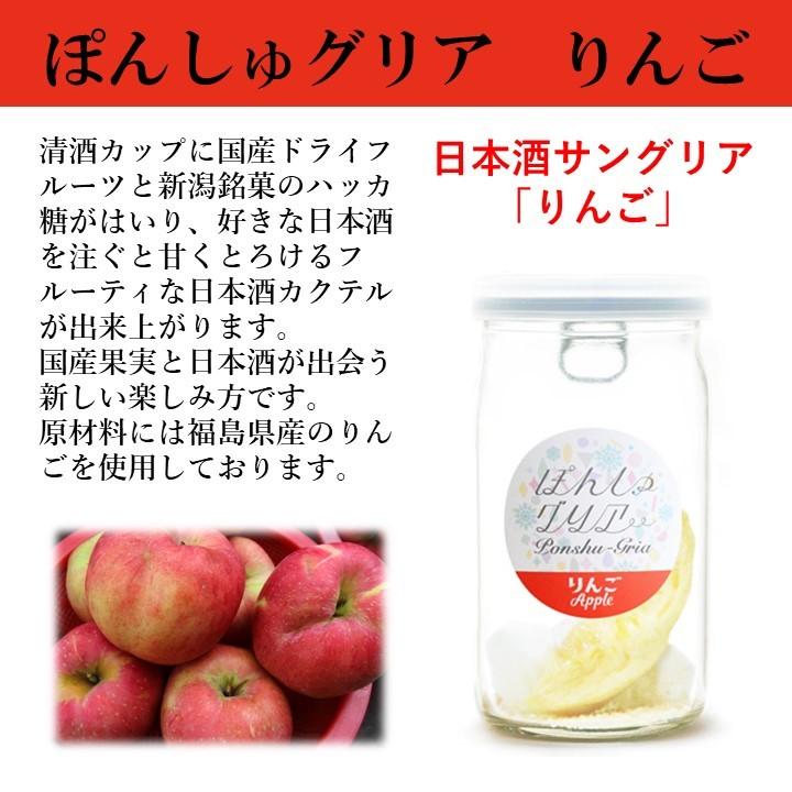 ぽんしゅグリア りんご 林檎 リンゴ 日本酒 カクテル サングリア
