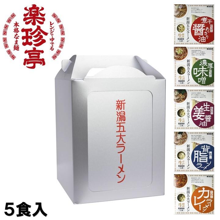 お歳暮 ラーメン 新潟五大ラーメン ミニ おかもちセット 5食入 食べ